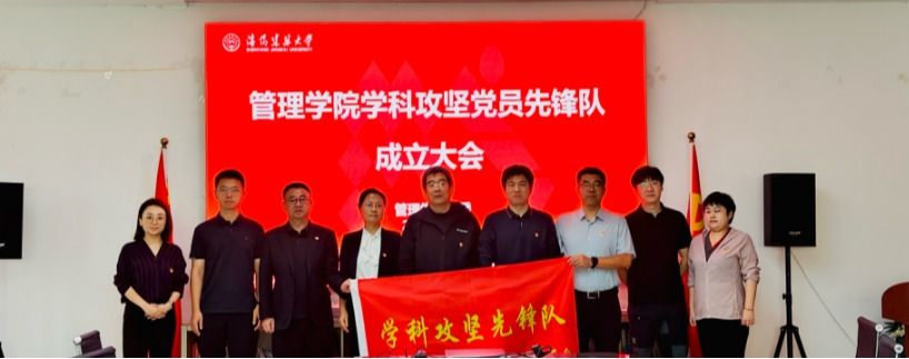 党建引领聚合力 攻坚赋能启新程——yl7703永利集团官网党委成立学科攻坚党员先锋队